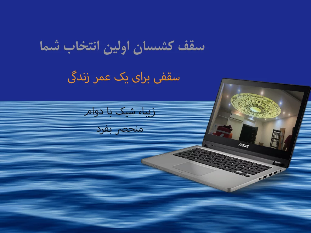 سقف کشسان چیست؟